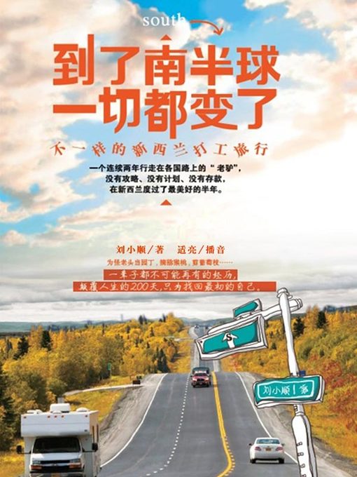 Title details for 到了南半球一切都变了 by 刘小顺 - Available